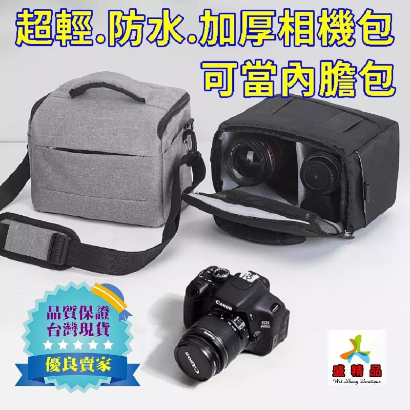 單眼相機包🌟相機內膽包 [台灣公司貨] 超輕.防水.加厚.可手提/鏡頭包/空拍機/VR面罩包/相機內袋【盛精品068】
