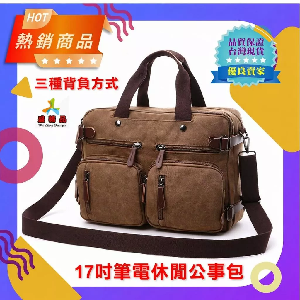 創意三背法大容量背包 [台灣公司貨] 17吋電腦包/後背包/側背包/旅行包/筆電包/公事包【盛精品007】