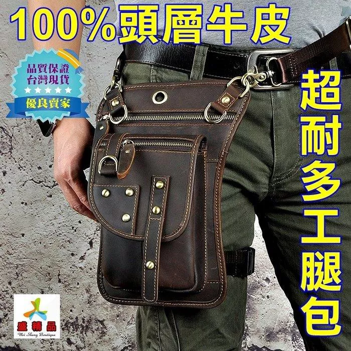 頂級頭層牛皮腿包🌟[台灣公司貨.保用20年] 機車包/騎士包/側背包/瘋馬牛皮/真皮腰包【盛精品038】