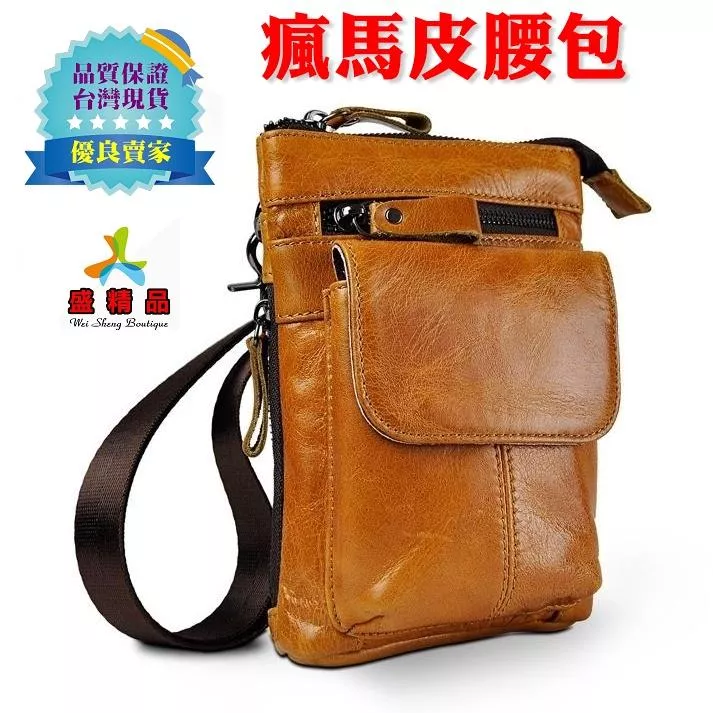 頂級頭層牛皮腰包 [台灣公司貨.保用20年] 腰掛手機皮套/手機包/瘋馬皮/腰掛包/側背包【盛精品072】