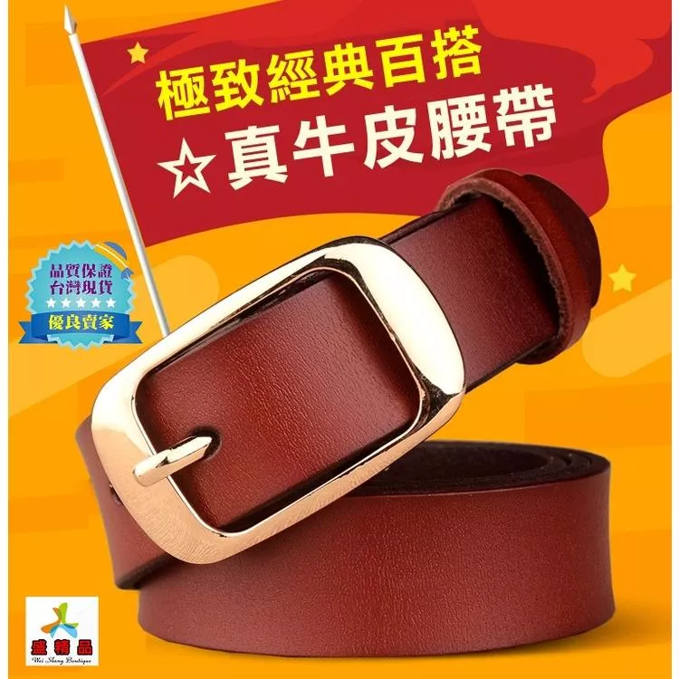 ㊣極致經典真皮腰帶 [台灣公司貨.八款式可選] ☆盒裝.透氣.耐用☆針扣式牛皮皮帶.女用腰帶【盛精品018】