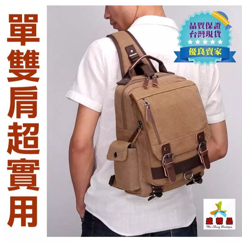 新創☆單雙肩2用帆布背包 [台灣公司貨]☆超實用設計/大容量多隔層/側背包/斜背包/後背包【盛精品023】