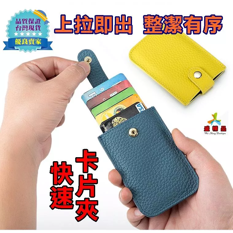 頂級頭層牛皮🌟防盜RFID極速卡片夾 [台灣公司貨] 真牛皮信用卡夾/卡包/悠遊卡/一卡通/卡片夾【盛精品084】
