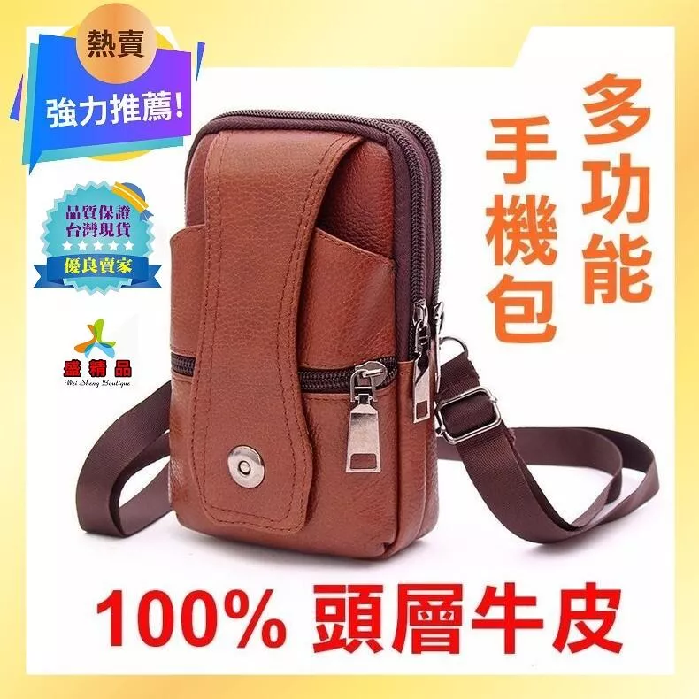 ㊣頭層牛皮☆腰包.手機包 [台灣公司貨.保用20年]柔韌耐用手感好 腰掛手機皮套/手機袋/側背包【盛精品039】