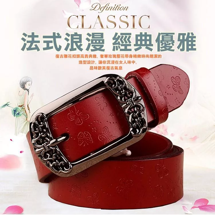 法式浪漫真皮雕花腰帶☆[台灣公司貨.四色可選] 歐式宮廷風格☆盒裝.透氣.耐用☆針扣式牛皮女用皮帶【盛精品097】