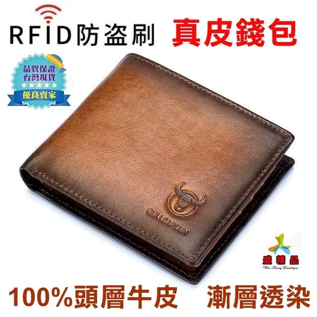 RFID防盜真牛皮錢包🌟[盒裝台灣公司貨.保用20年]漸層透染技術獨樹一格 短夾/皮夾/禮品/送禮【盛精品046】