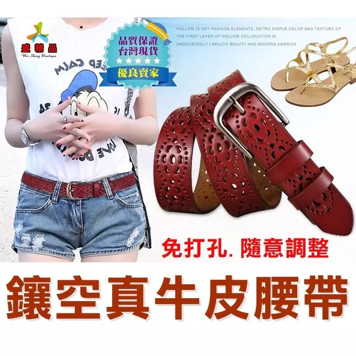 歐式鏤空真牛皮腰帶☆[台灣公司貨.五色可選] 盒裝.透氣.耐用.無需打孔☆針扣式真皮皮帶【盛精品076】