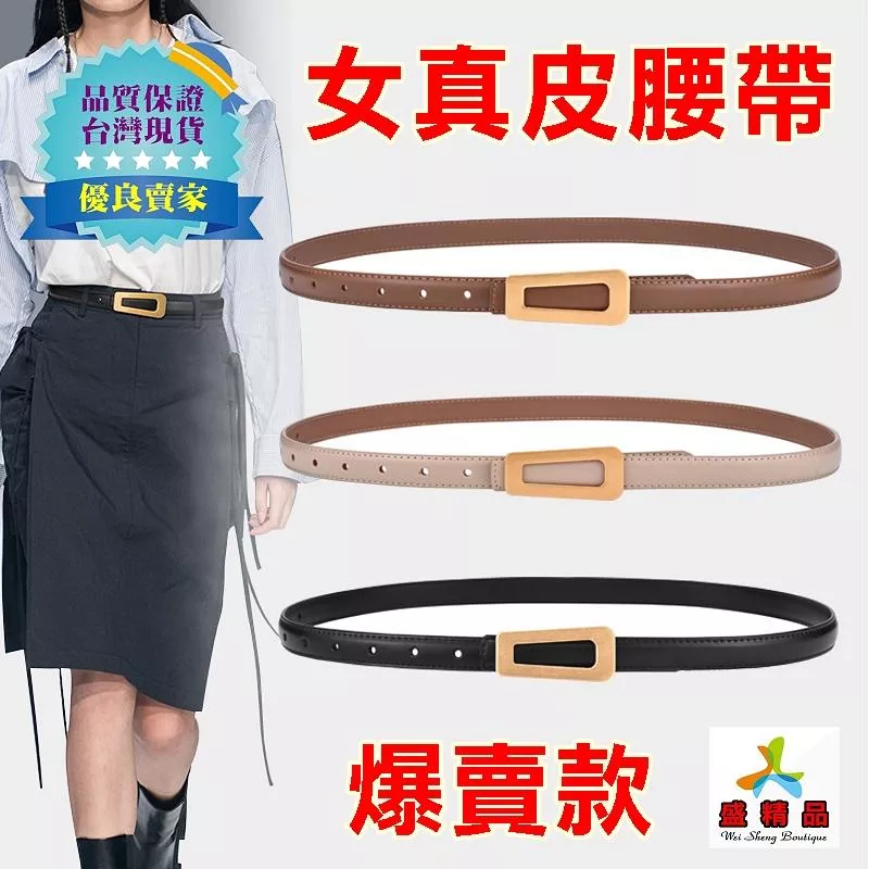 靈巧百搭真皮腰帶🌟[台灣公司貨] 四色可選 ☆盒裝.透氣.耐用☆針扣式牛皮皮帶.女用腰帶.腰封【盛精品041】