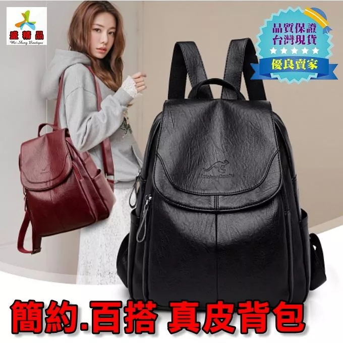 真羊皮精品雙肩包🌟[台灣公司貨] 四色可選 單肩包/後背包/休閒包/旅行包【盛精品033】