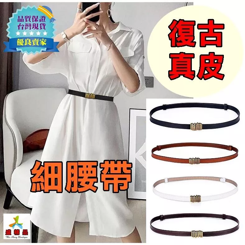 🌟真皮女細腰帶.皮帶.腰封[台灣公司貨.四色可選]免打孔☆盒裝.透氣.耐用☆牛皮女皮帶【盛精品054】