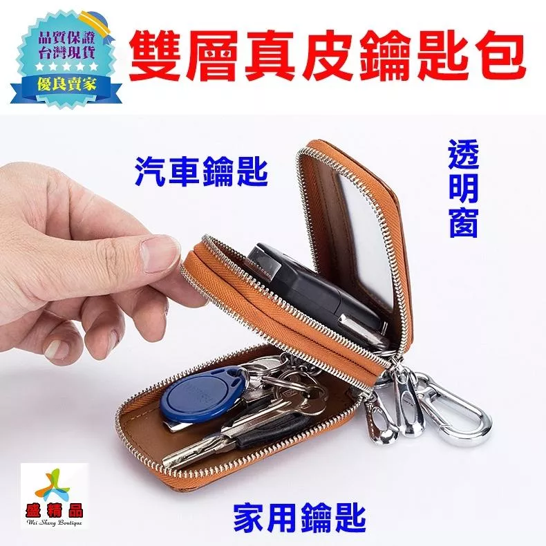 聰明設計🌟雙層真皮鑰匙包☆[台灣公司貨] 大容量舒適存放 ☆牛皮汽車鑰匙包【盛精品112】