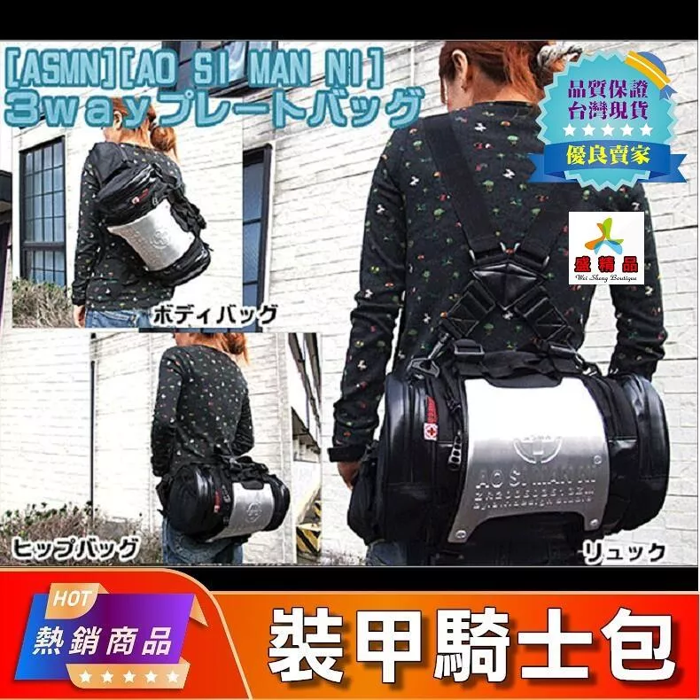 台灣公司貨🌟超有型 裝甲四用多功能 重機腰包/騎士包/手提包/側背包/斜背包/臀包/後背包(送側背帶)【盛精品002】