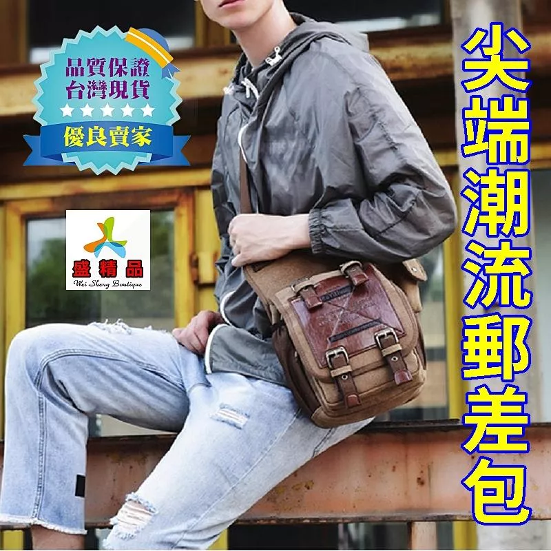 尖端潮流側背包 [台灣公司貨. 三色可選] 郵差包/肩背包/帆布包/男包/斜背包【盛精品051】