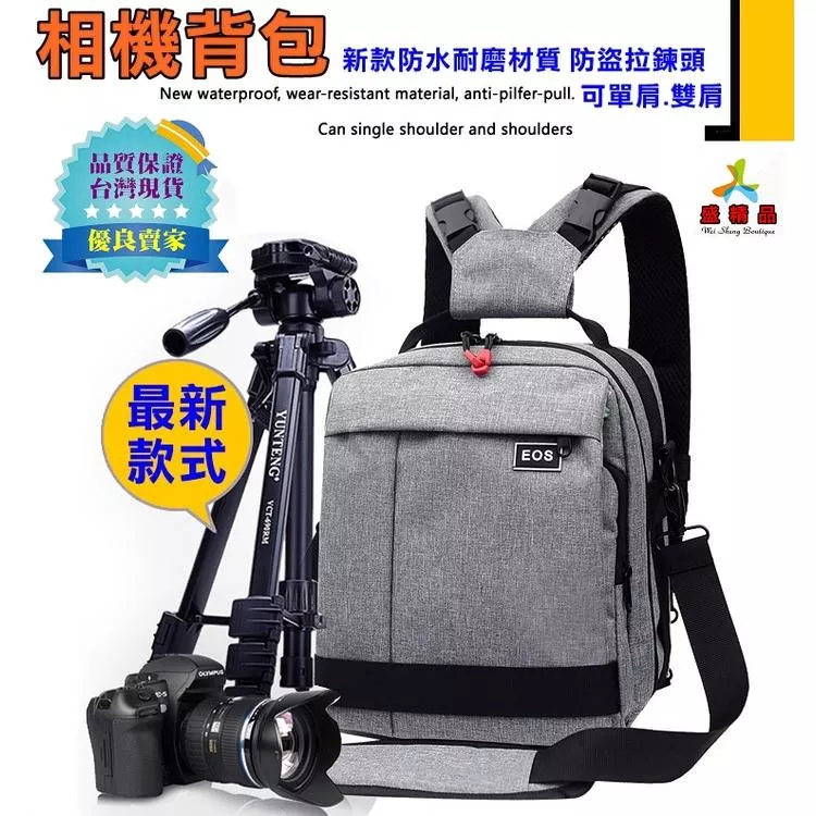 怡然自得相機背包🌟單雙肩兩用 [台灣公司貨] 防盜單眼相機包 旅行包/雙肩包/單肩包/後背包【盛精品029】