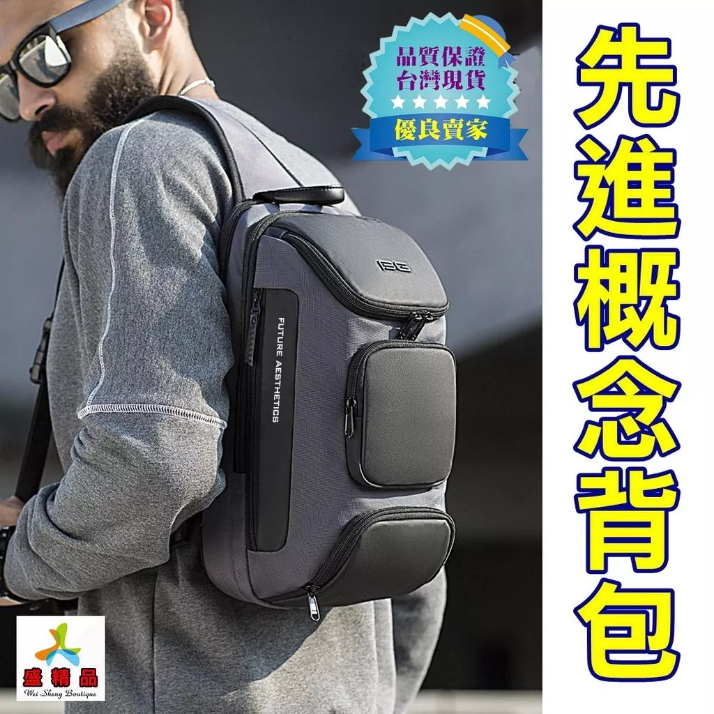先進概念萬用時尚背包🌟 [台灣公司貨] 11吋平板包/斜背包/旅行包/胸包/單肩包/後背包【盛精品005】