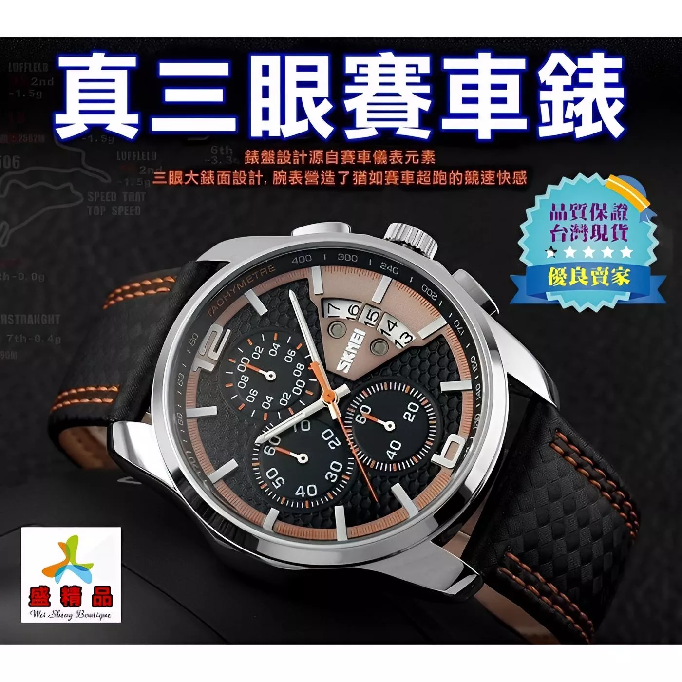 賽車🌟真三眼手錶☆[台灣公司貨·加送電池] ☆防水.抗刮.日本機蕊/運動錶/男錶/石英錶【盛精品087】