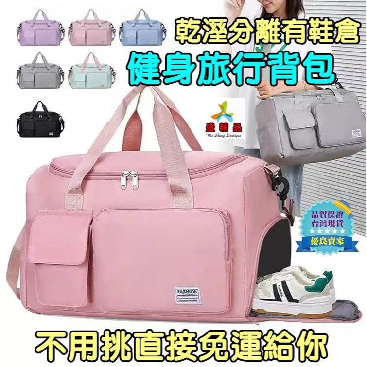 當天發貨+隔日達【超實用健身旅行包 台灣公司貨】乾溼分離 可掛行李箱 獨立鞋倉 側背包 健身包 行李袋 盛精品026