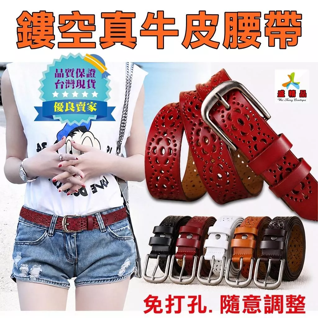 歐式鏤空真牛皮腰帶☆[台灣公司貨.五色可選] 盒裝.透氣.耐用.無需打孔☆針扣式真皮皮帶【盛精品076】