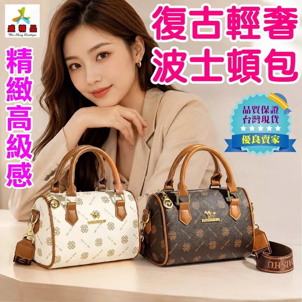 當天發貨+隔日達【精緻高級感波士頓包 台灣公司貨】女斜背包 側背包 女手提包 單肩包 小方包 女包包 盛精品081