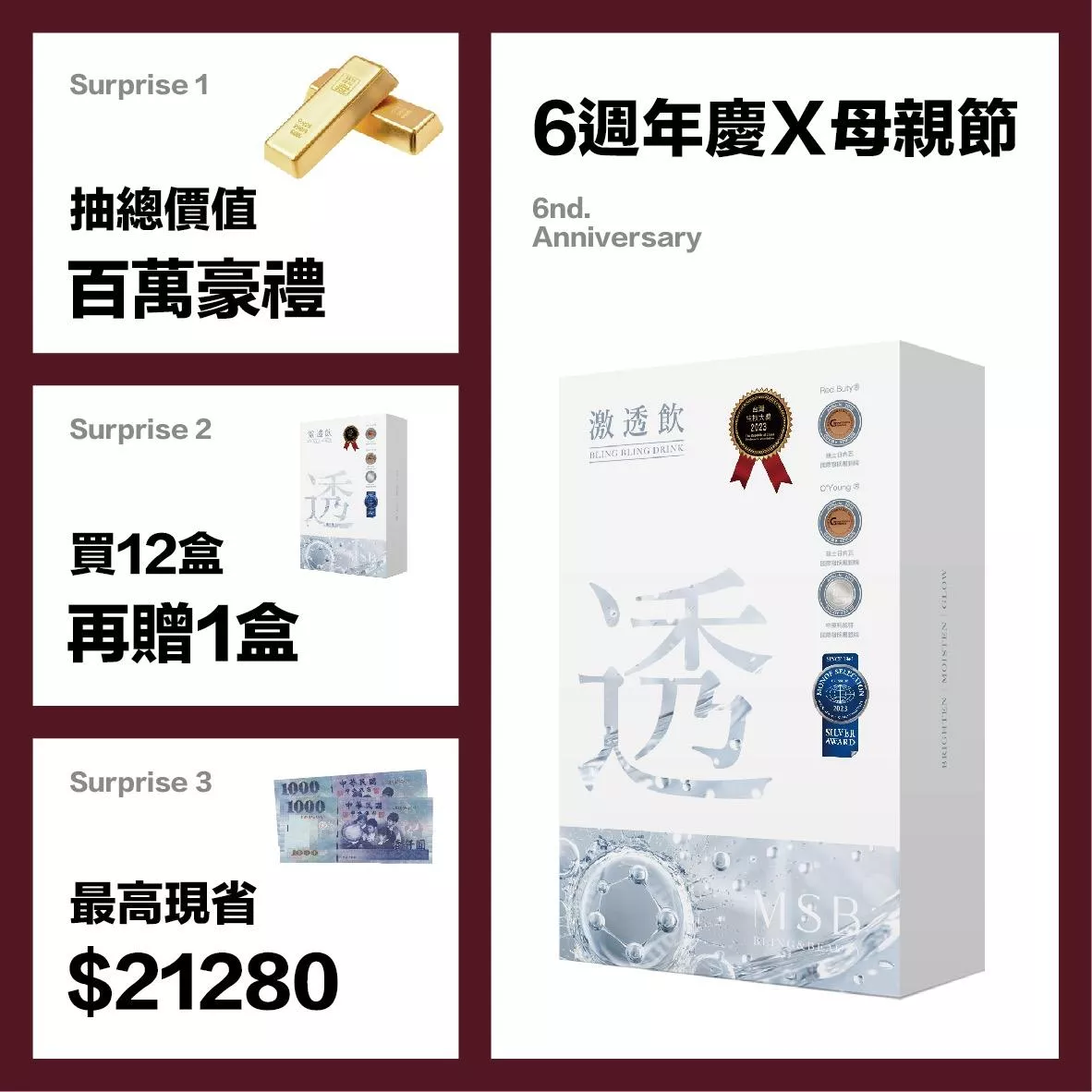 激透飲 開啟自然亮妍濾鏡