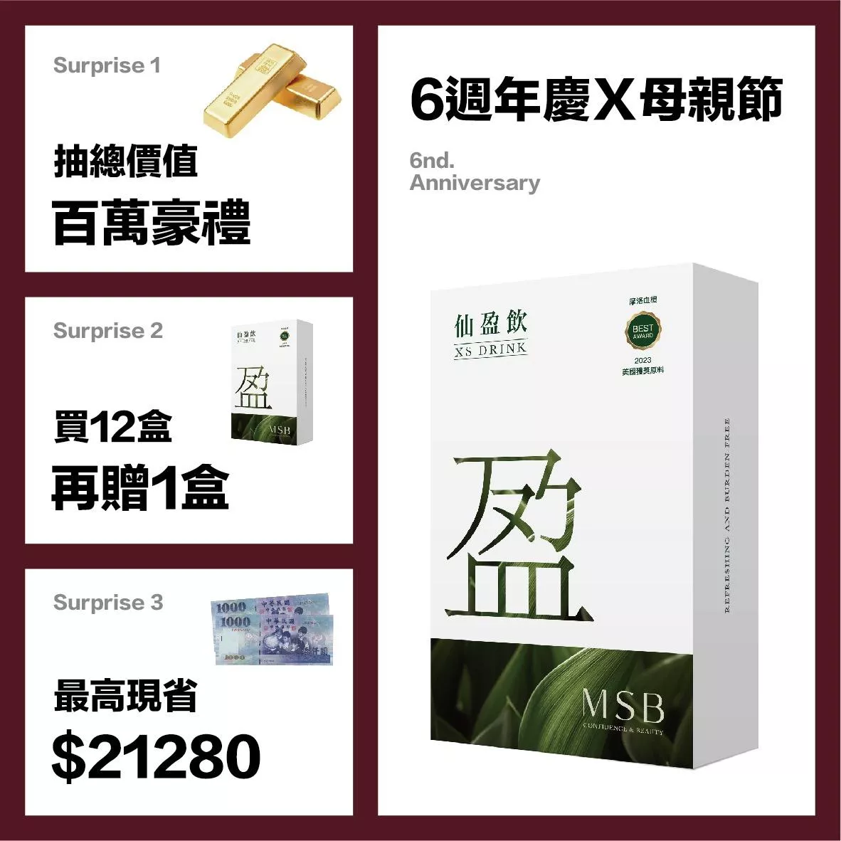 仙盈飲 纖盈暢快