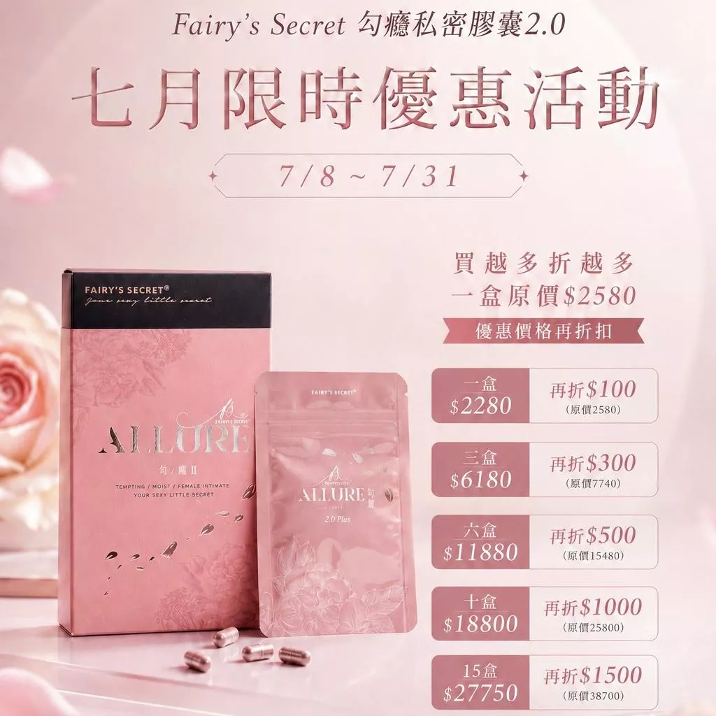勾癮私密膠囊2.0 Plus