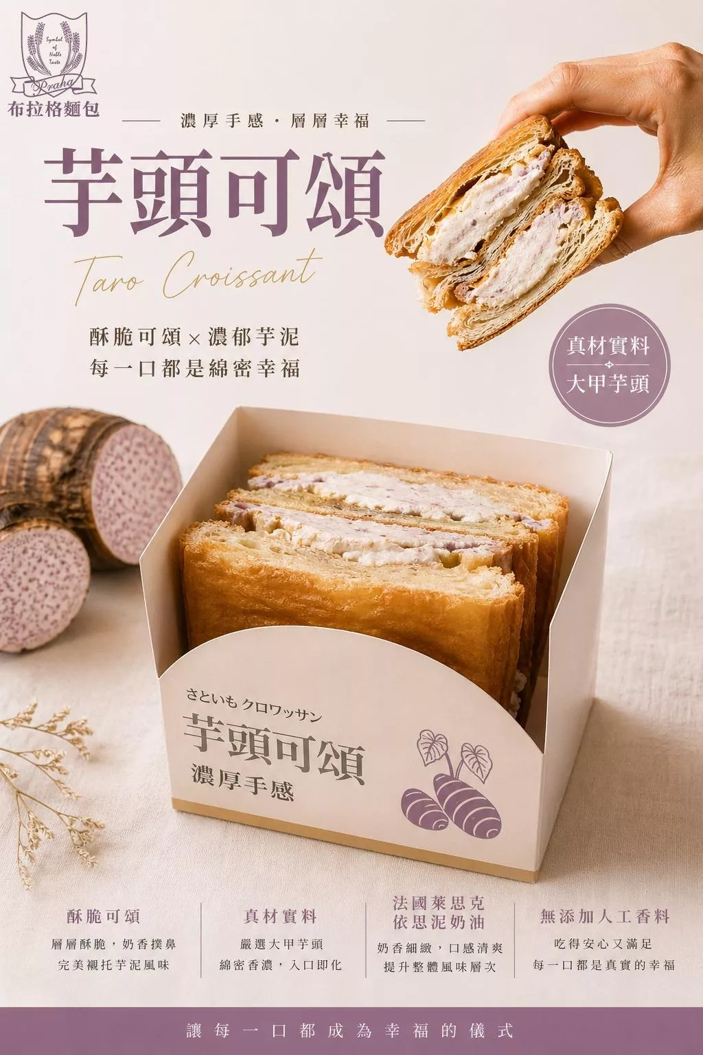 芋頭可頌