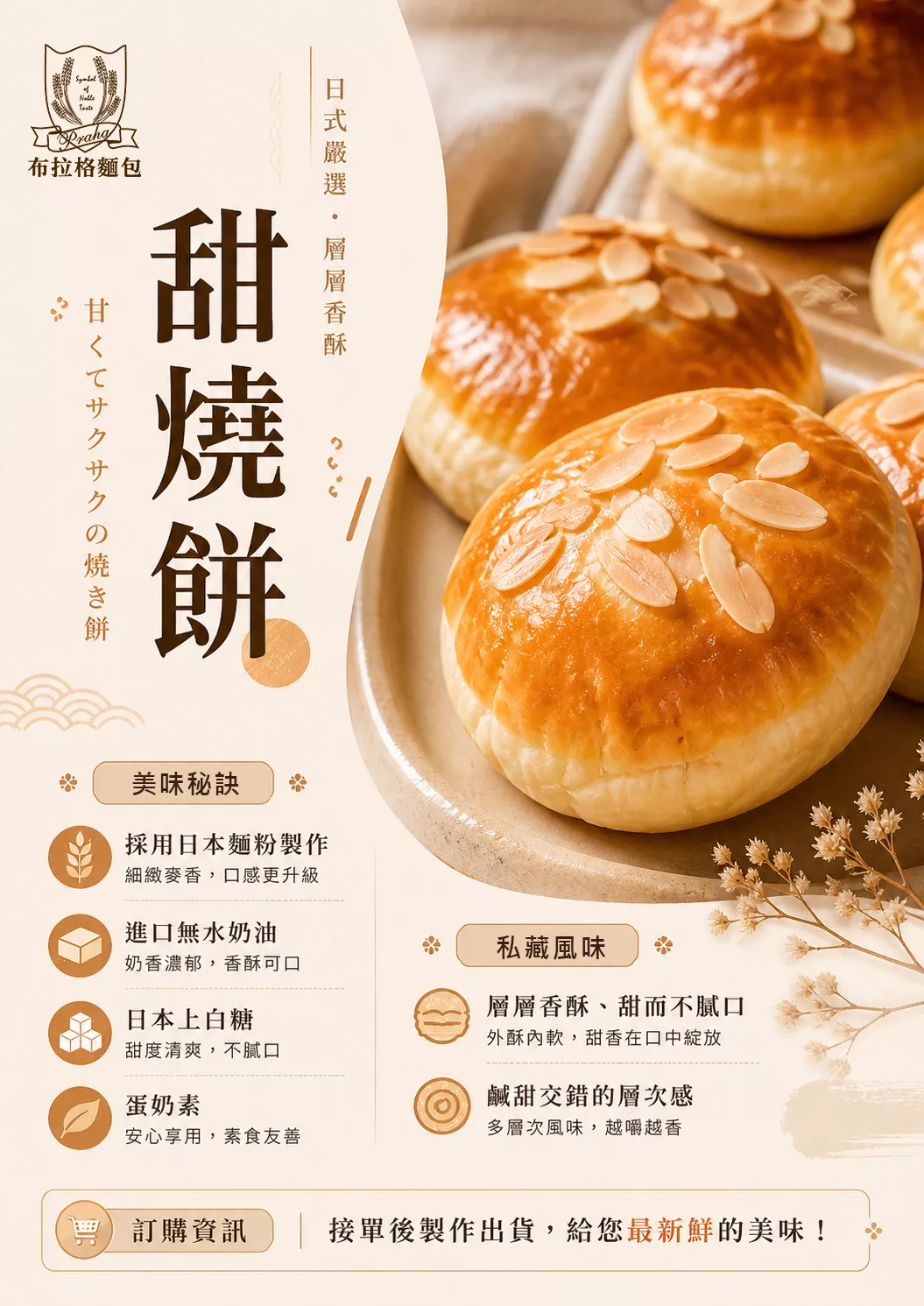 甜燒餅禮盒(六入)