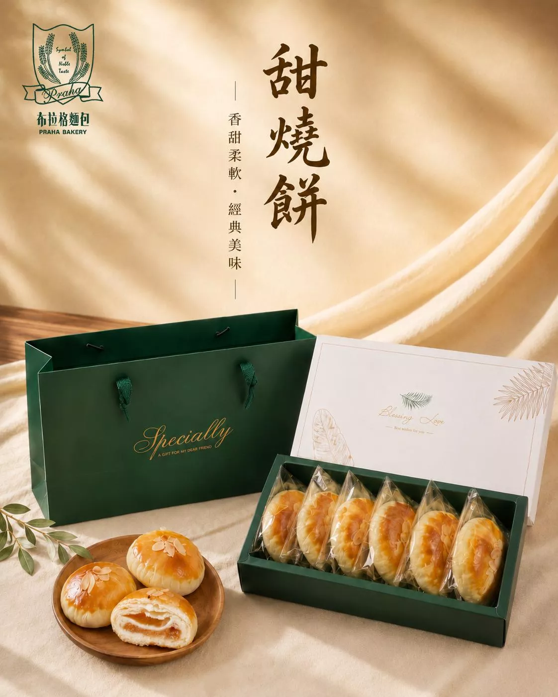 甜燒餅禮盒(六入)