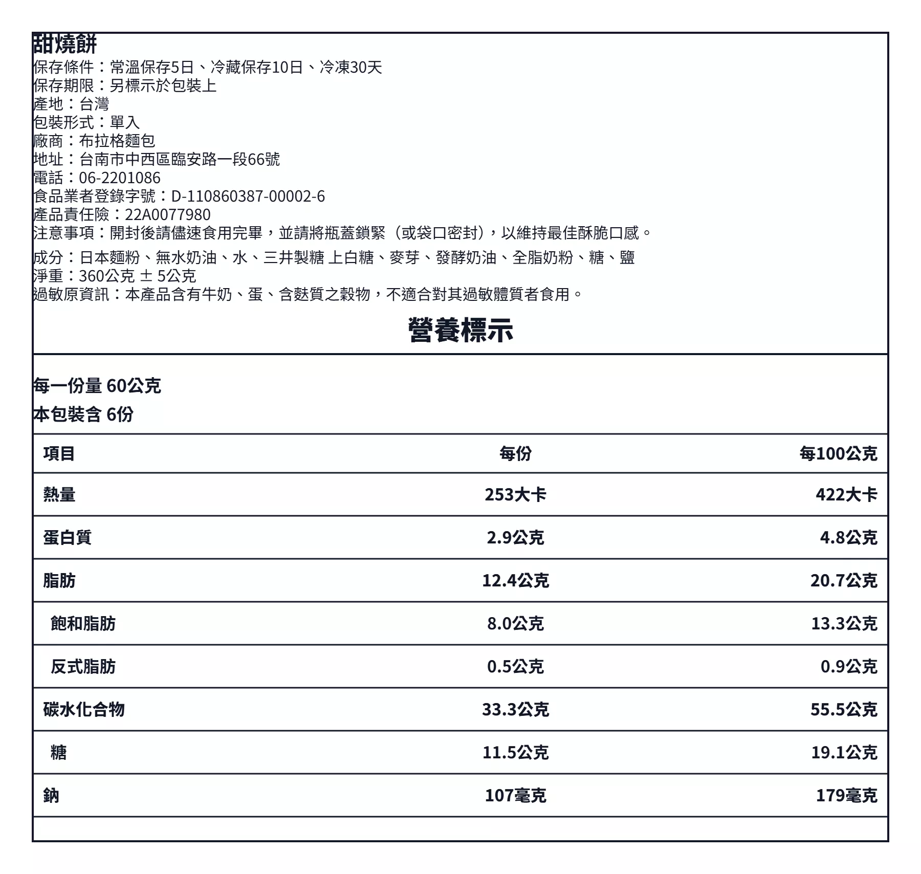 甜燒餅-nutrition (1).png