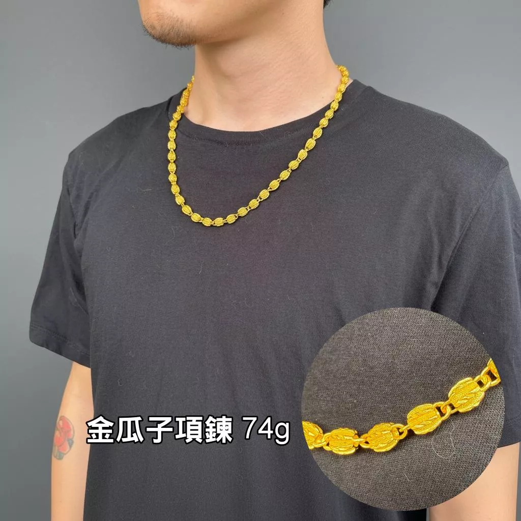 金瓜子項鍊 74g 60cm