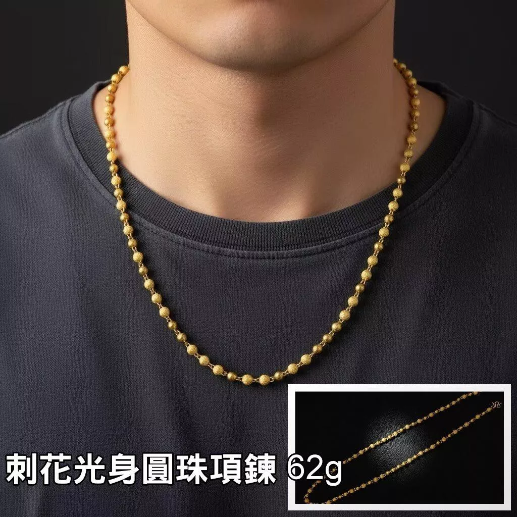 刺花光身圓珠項鍊 62g 60cm