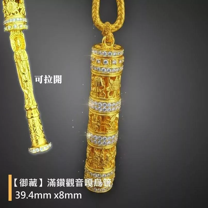 【御藏】滿鑽觀音嘎烏管│帶繩帶鑽墜子