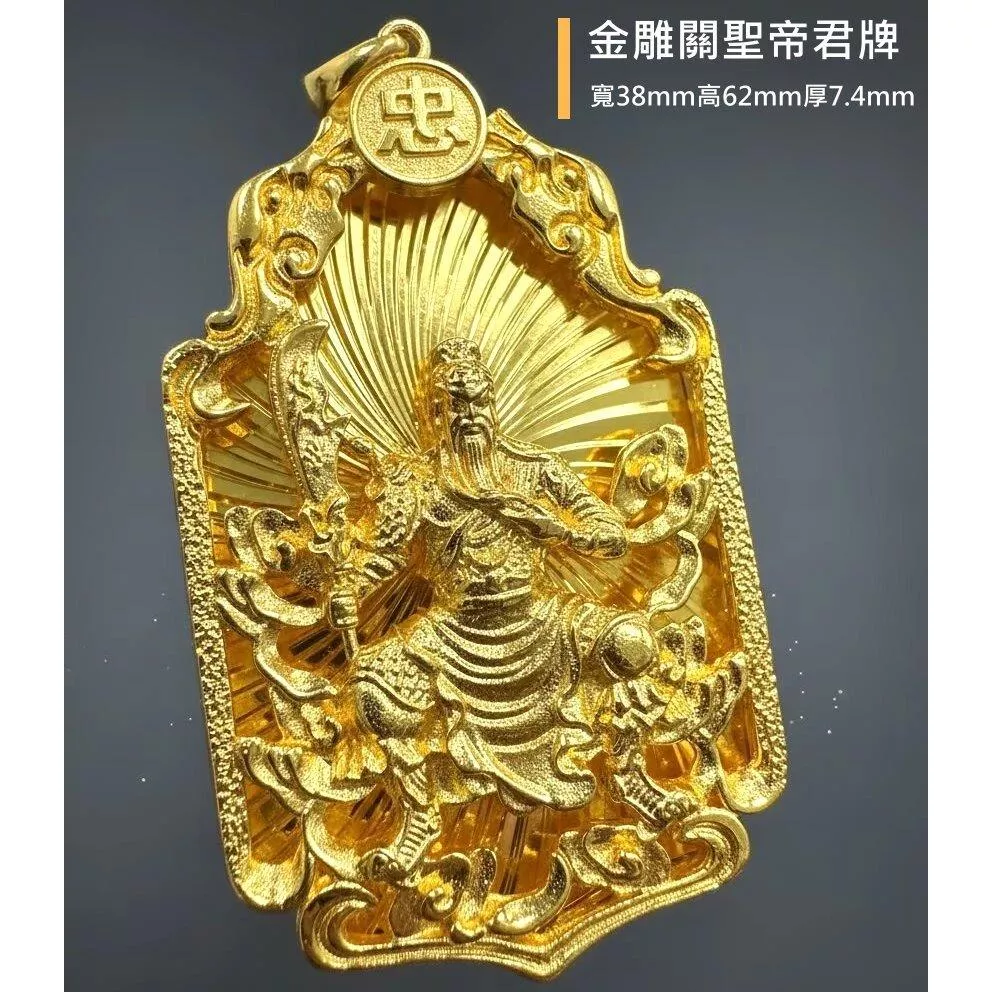 金雕關聖帝君牌│單墜子