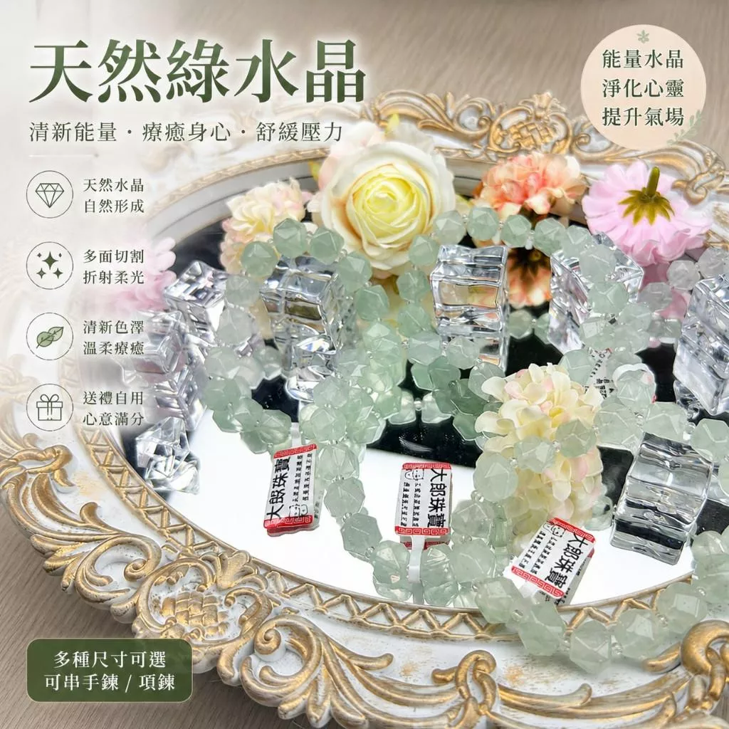 高雄現貨｜一物一圖💎天然綠水晶切面手串💎 約10-13MM 清新綠玉石 水晶手鍊 實拍不混出