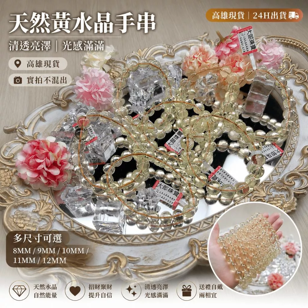 高雄現貨｜一物一圖💎黃水晶手串 9-14mm💎招財水晶 高透體黃水晶 檸檬黃水晶 黃水晶手串 實拍不混出