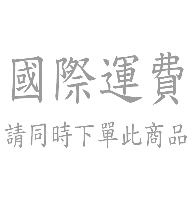國際運費