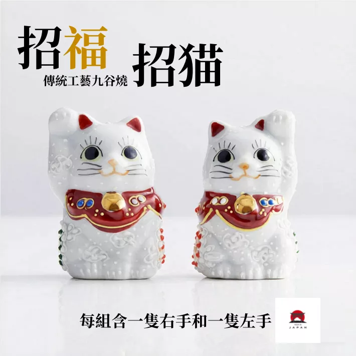 九谷燒・白釉對貓開運招財貓套組（1套2隻入／高約 6 cm）