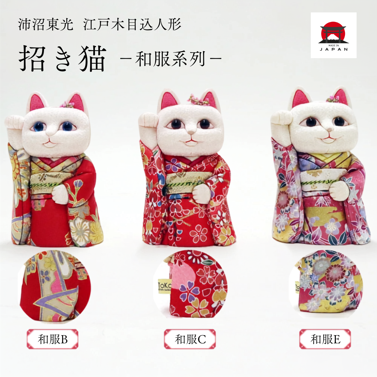 柿沼人形。江戶木目込「和服系列」手工開運招福招財貓