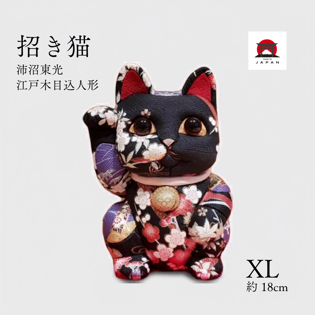 柿沼人形。江戶木目込  XL職人手工黑色招財貓(高18cm）