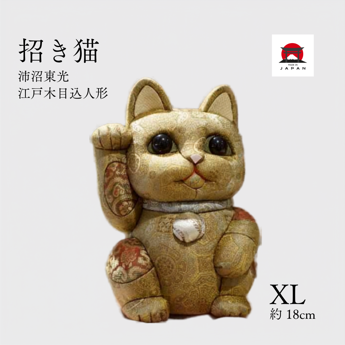 柿沼人形。江戶木目込XL職人手工金色招財貓（高18cm）