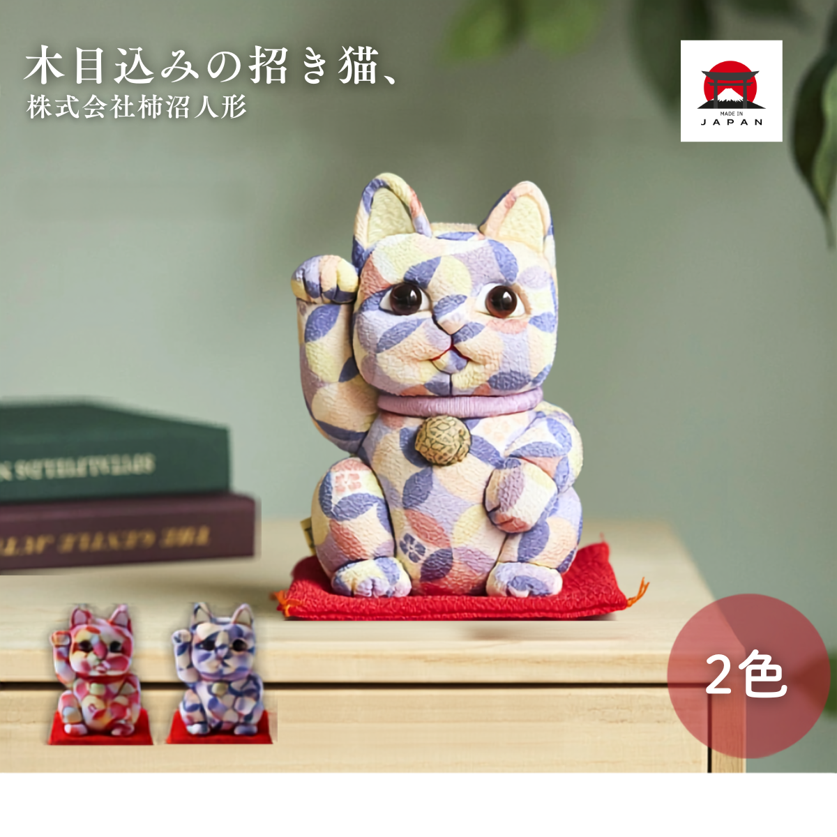 柿沼人形。江戶木目込L手工柔美幾何拼花雙色款(2色可選)