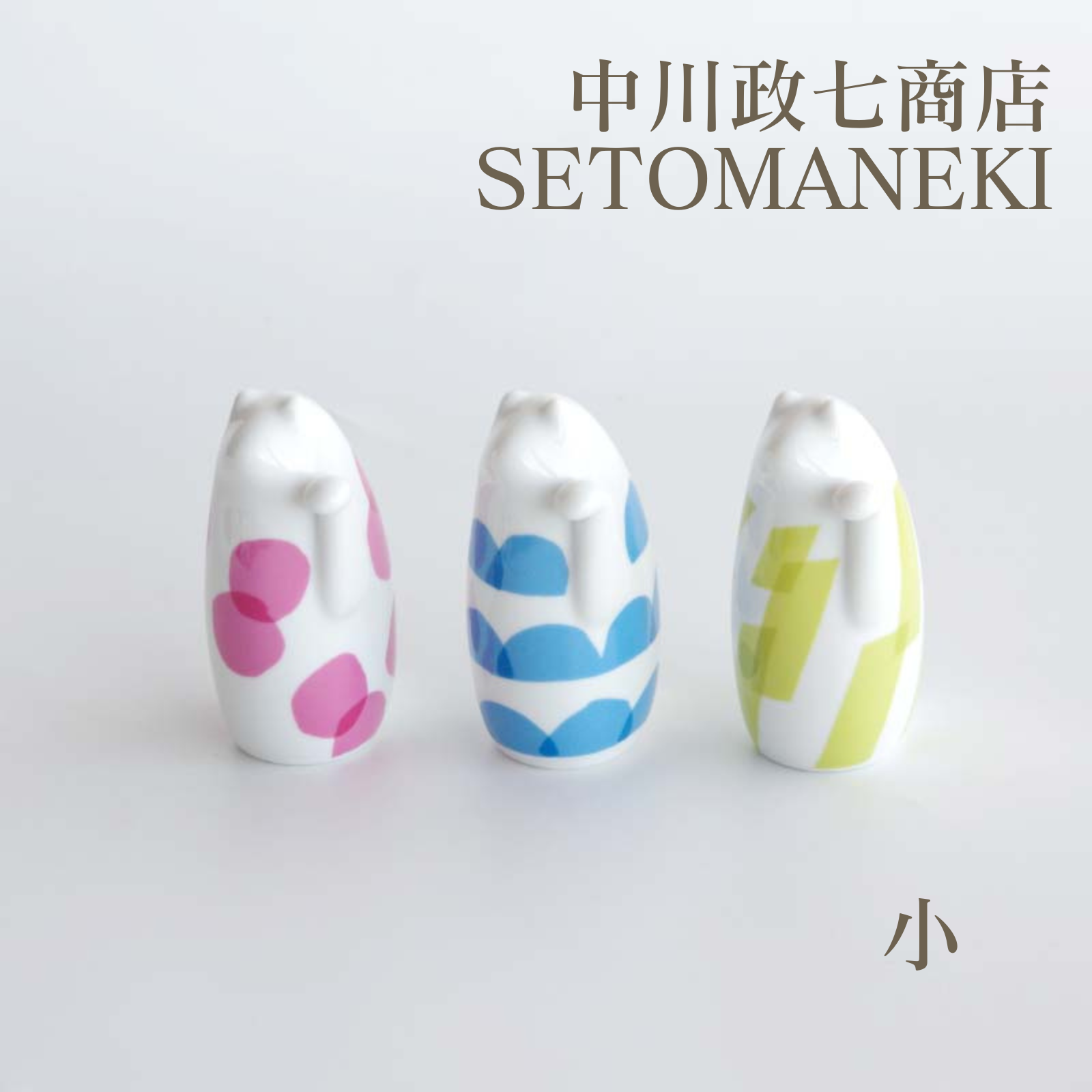 瀨戶燒。SETOMANEKI × 鈴木マサル 聯名設計款招財貓擺飾-小(3色)