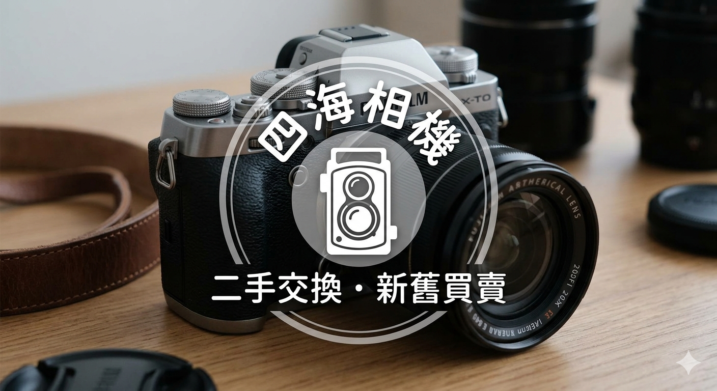 二手數位單眼機身