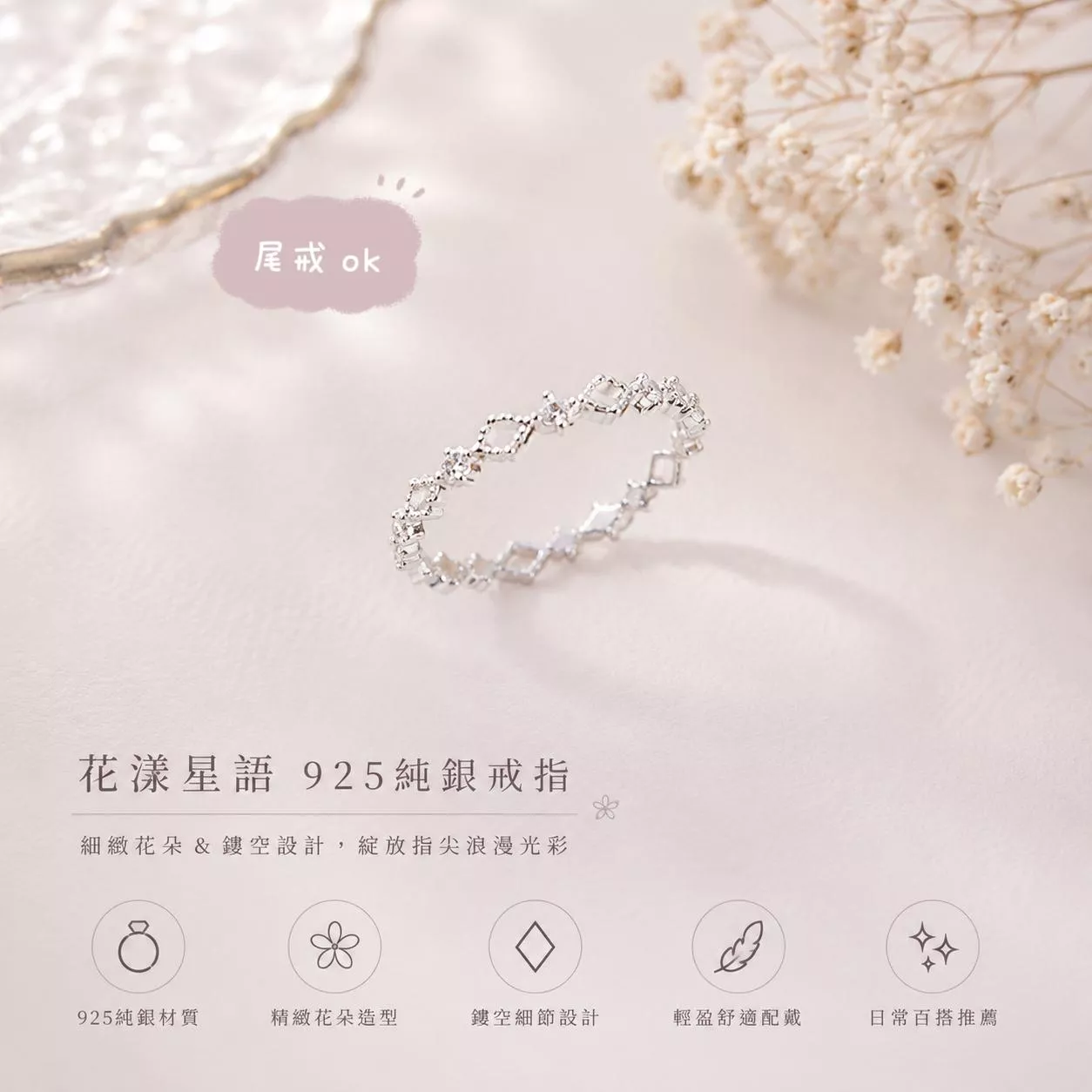 花漾星語｜925純銀戒指