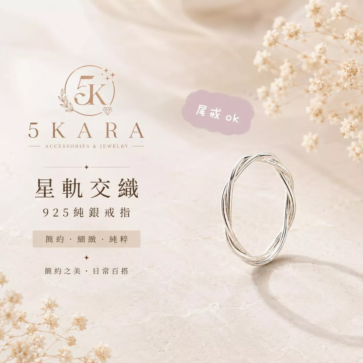 星軌交織｜925純銀戒指