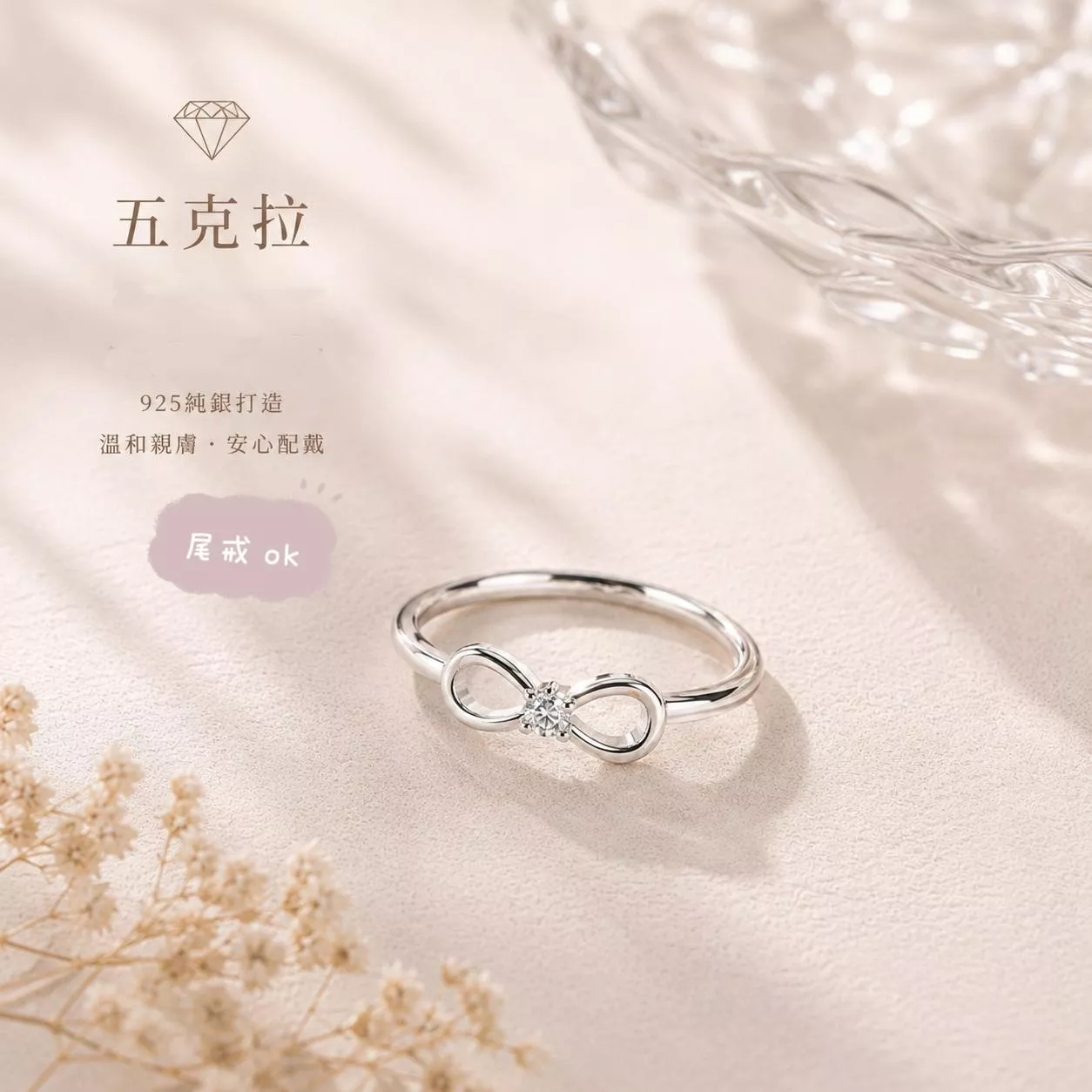永恆之戀｜925純銀戒指