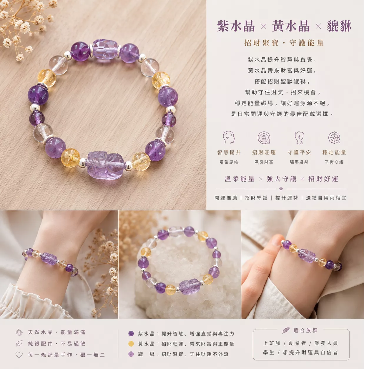 紫韻招財手鍊