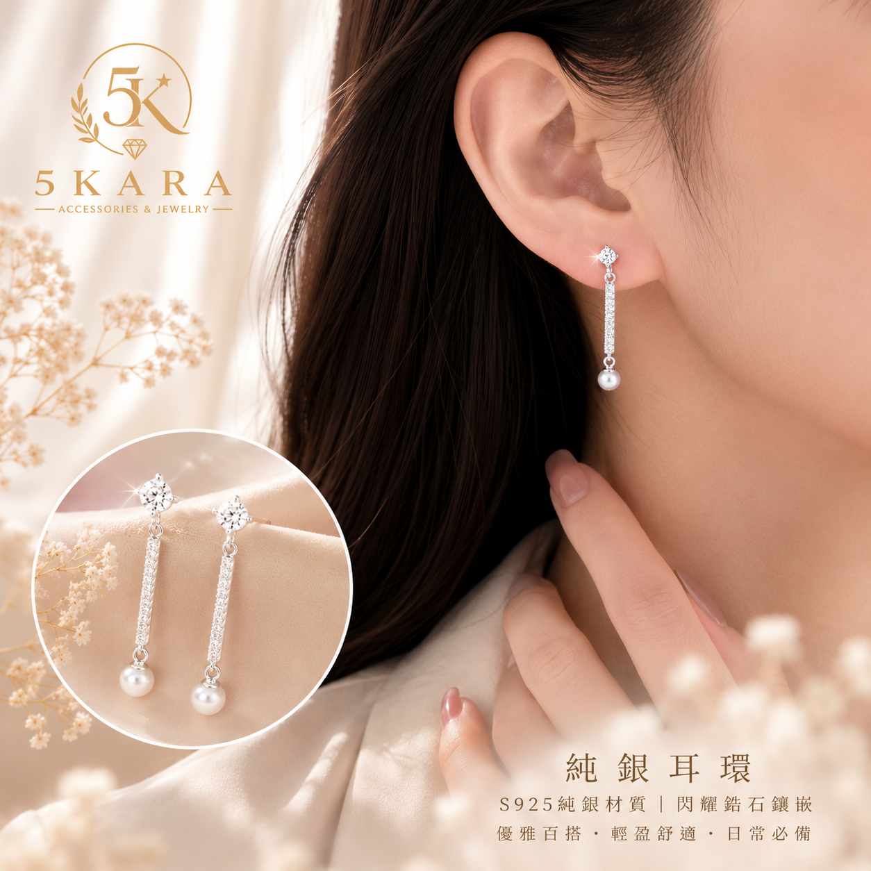 星語珍珠純銀耳環