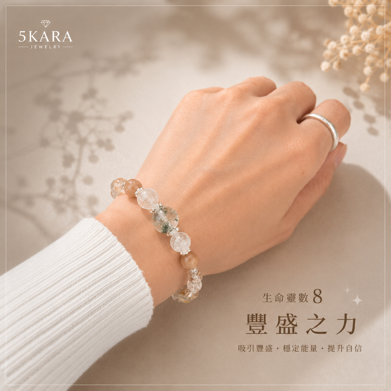 生命靈數8｜豐盛之力